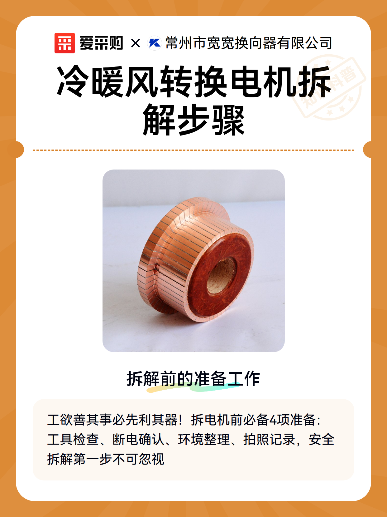 冷暖风转换电机拆解步骤（图2）