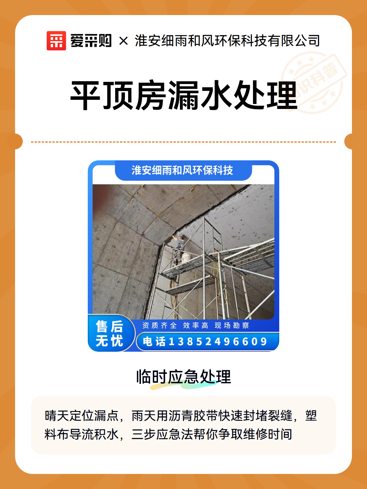 平顶房漏水处理（图2）