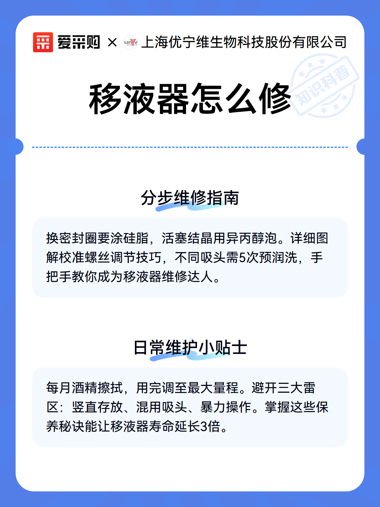 移液器怎么修（图3）