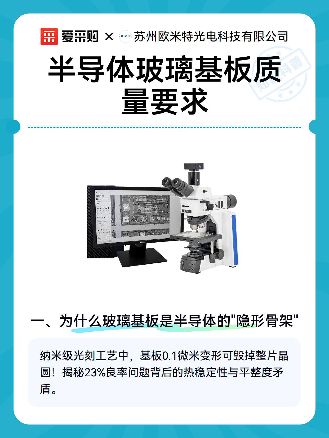 半导体玻璃基板质量要求（图1）