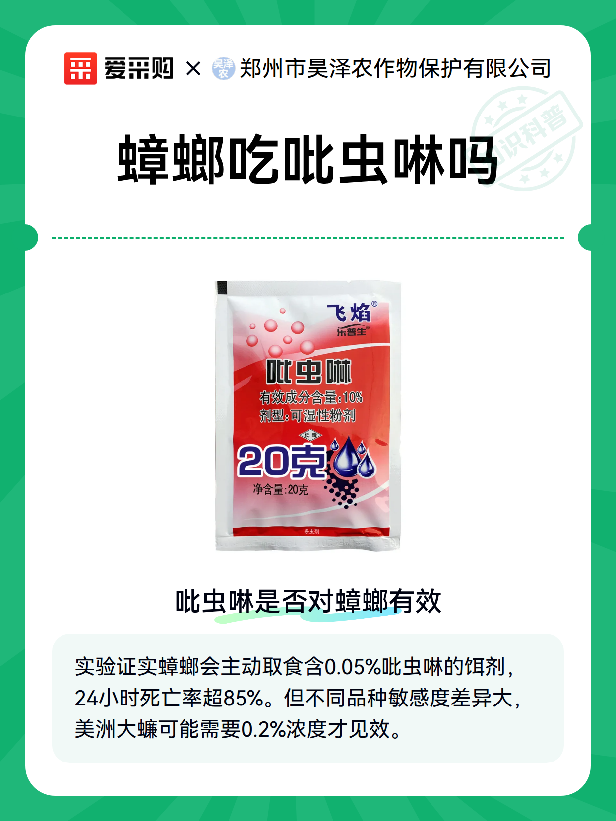 蟑螂吃吡虫啉吗（图2）
