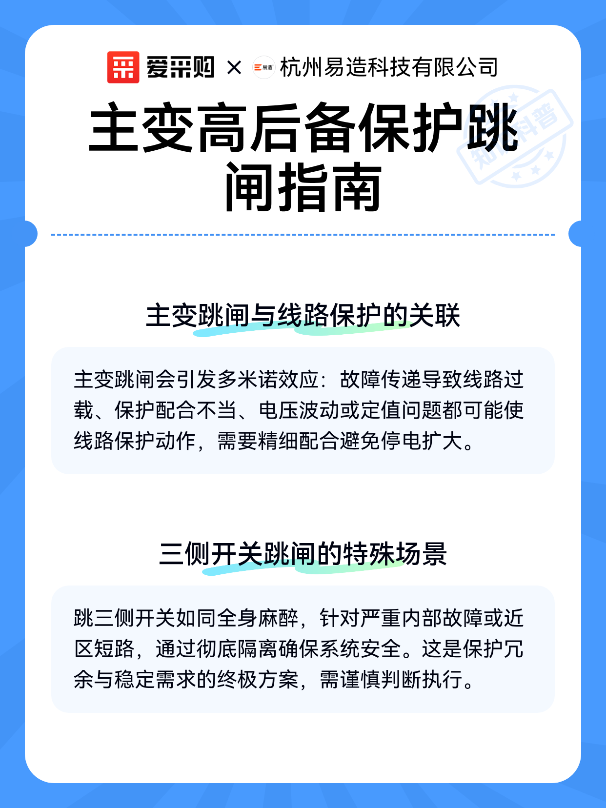 主变高后备保护跳闸指南（图2）