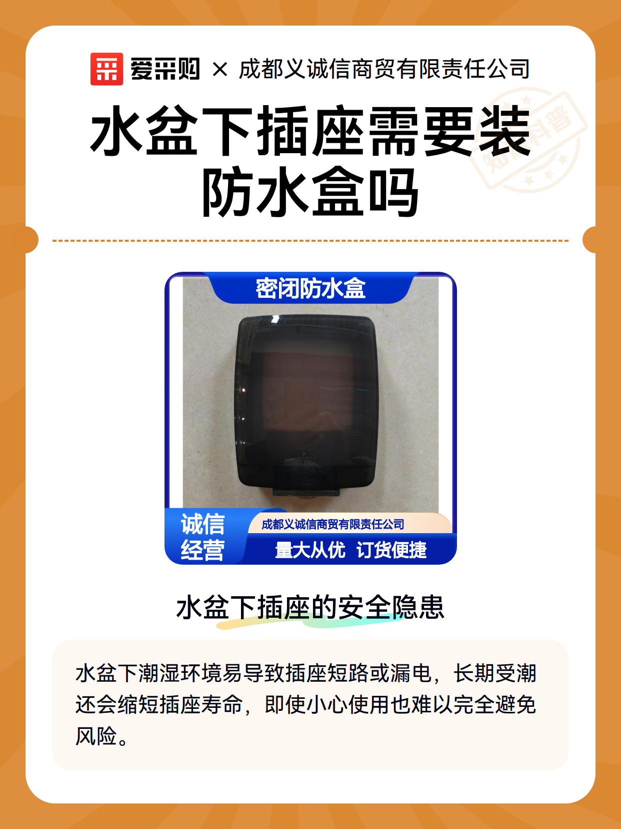 水盆下插座需要装防水盒吗（图2）
