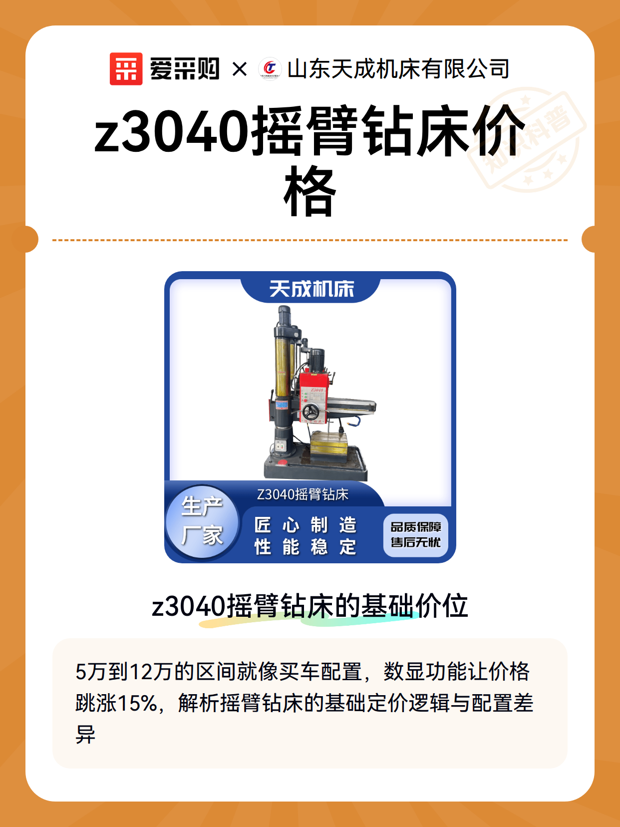 z3040摇臂钻床价格（图2）