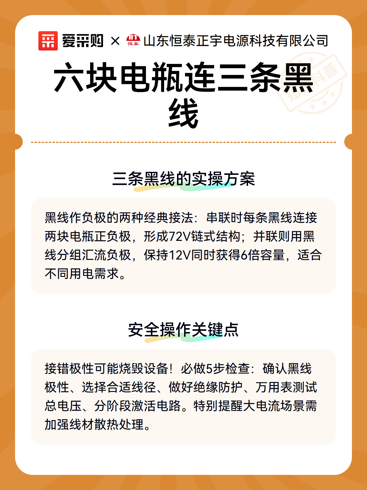 六块电瓶连三条黑线（图3）