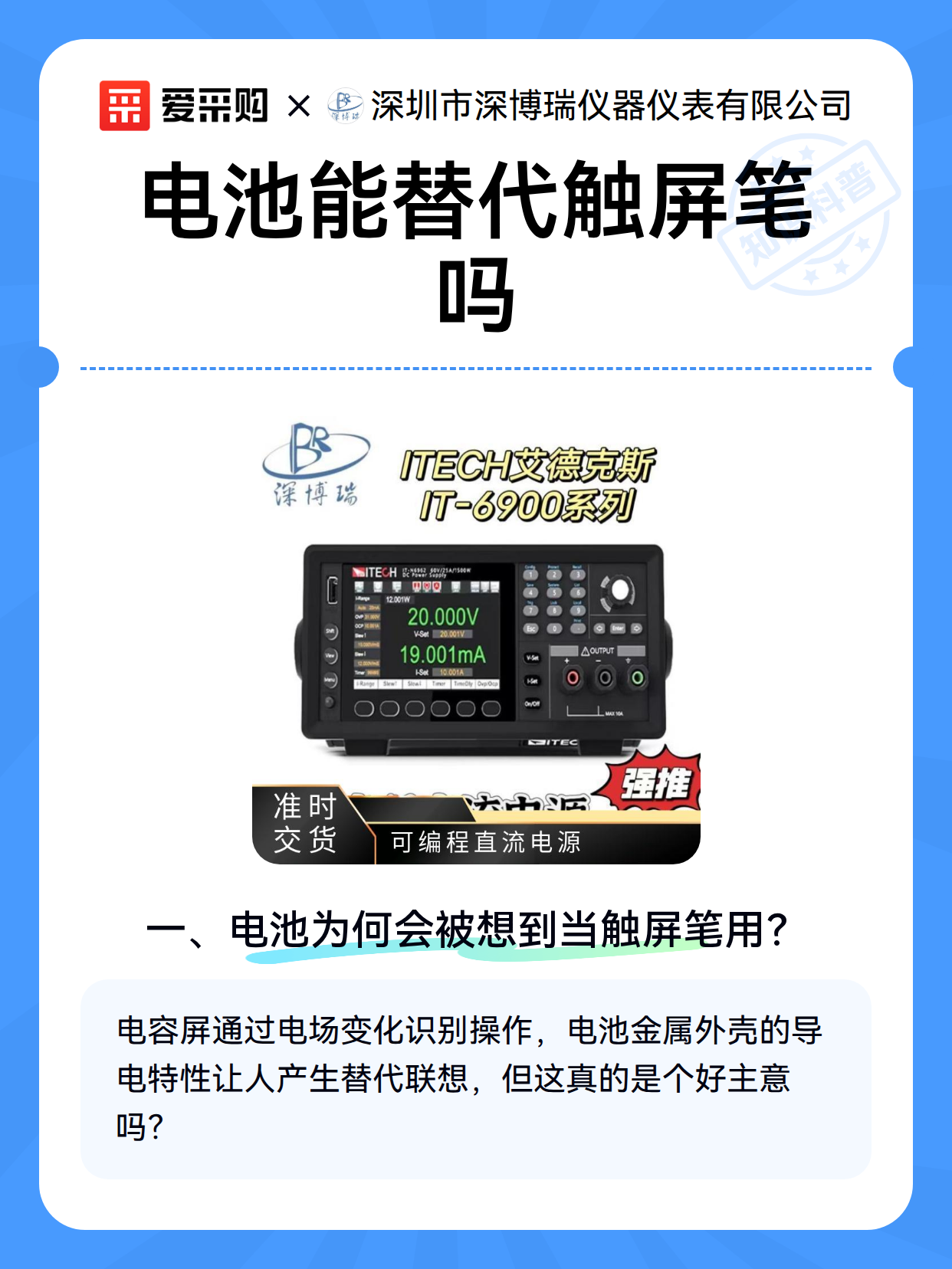 电池能替代触屏笔吗（图2）