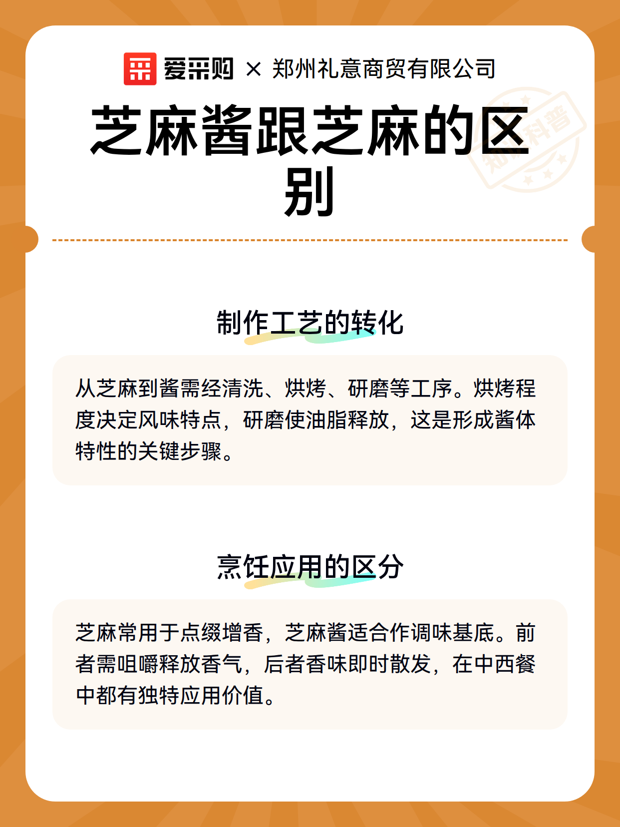 芝麻酱跟芝麻的区别（图3）