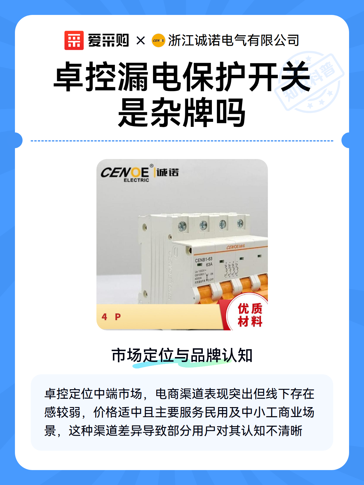 卓控漏电保护开关是杂牌吗（图2）