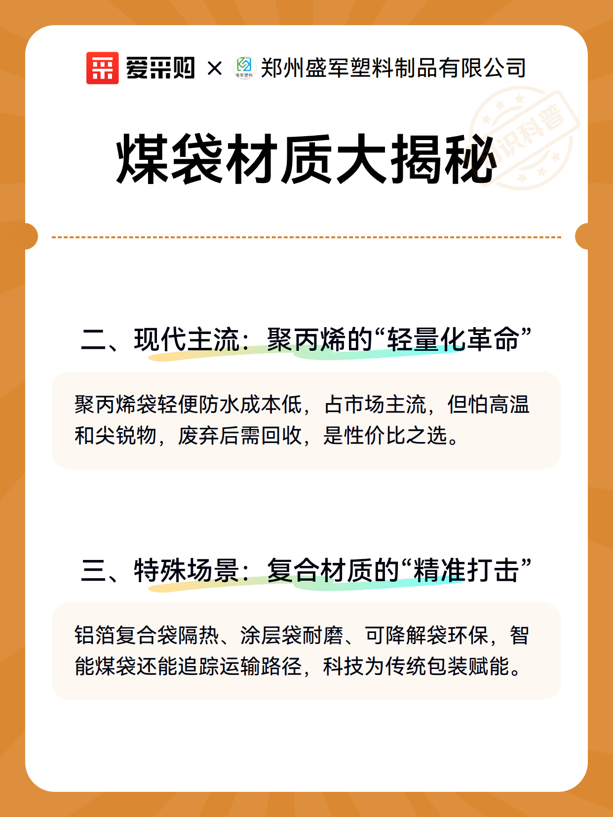 煤袋材质大揭秘（图2）
