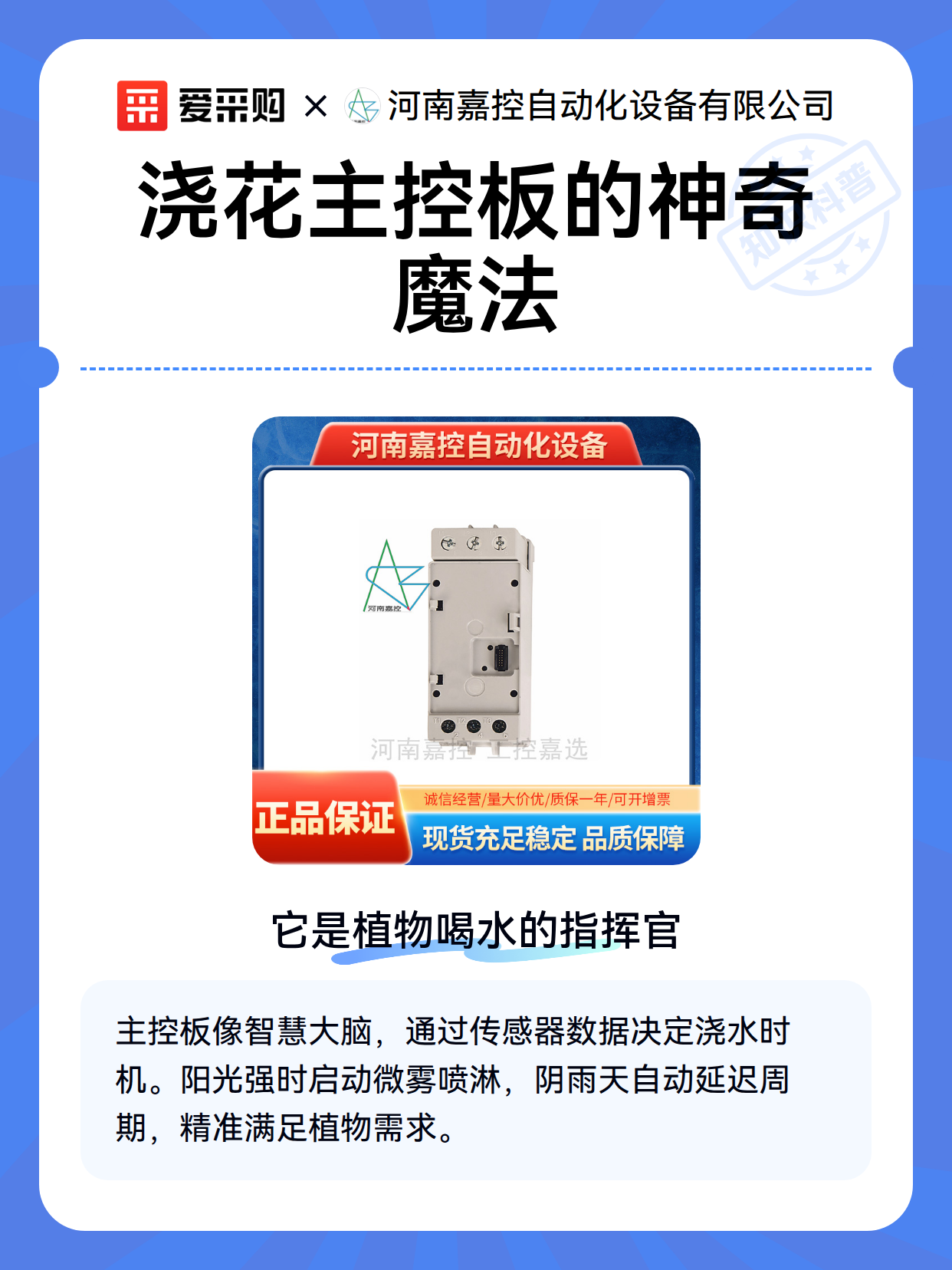 浇花主控板的神奇魔法（图2）