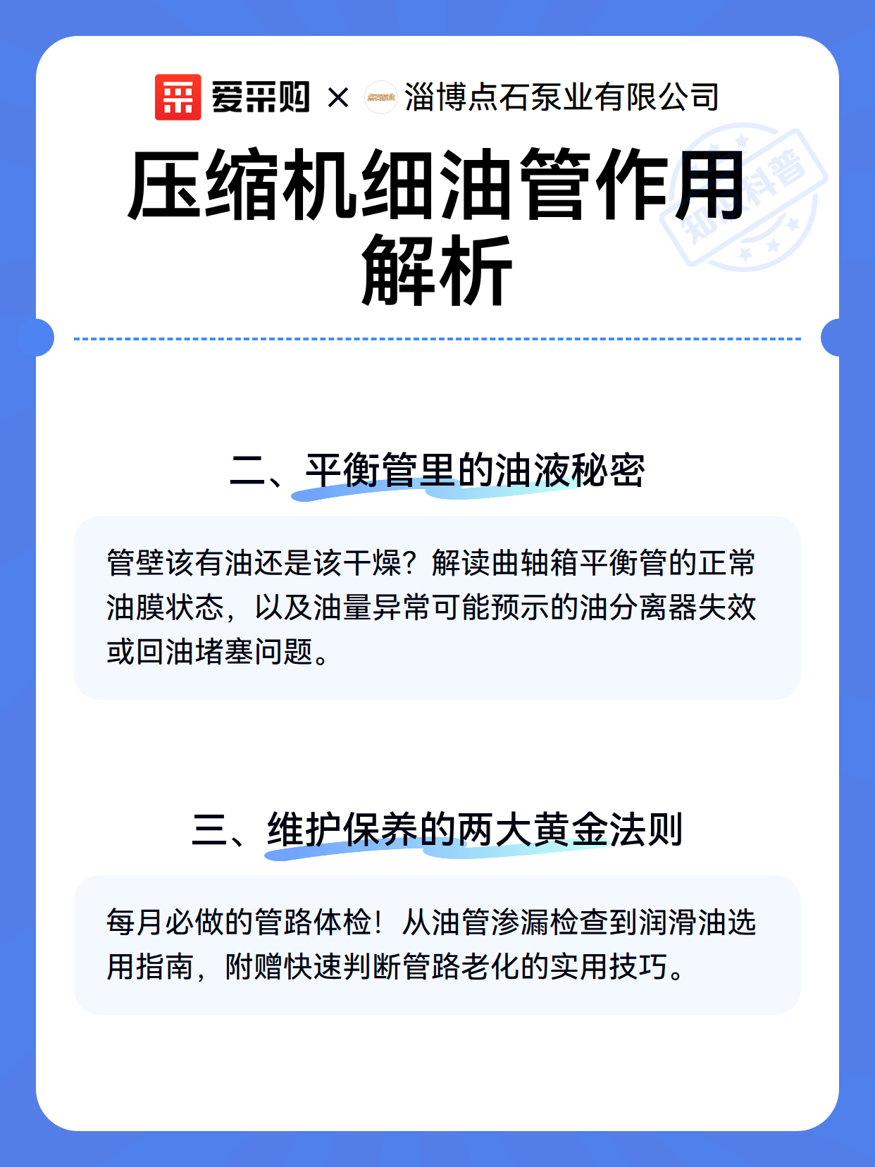 压缩机细油管作用解析（图2）