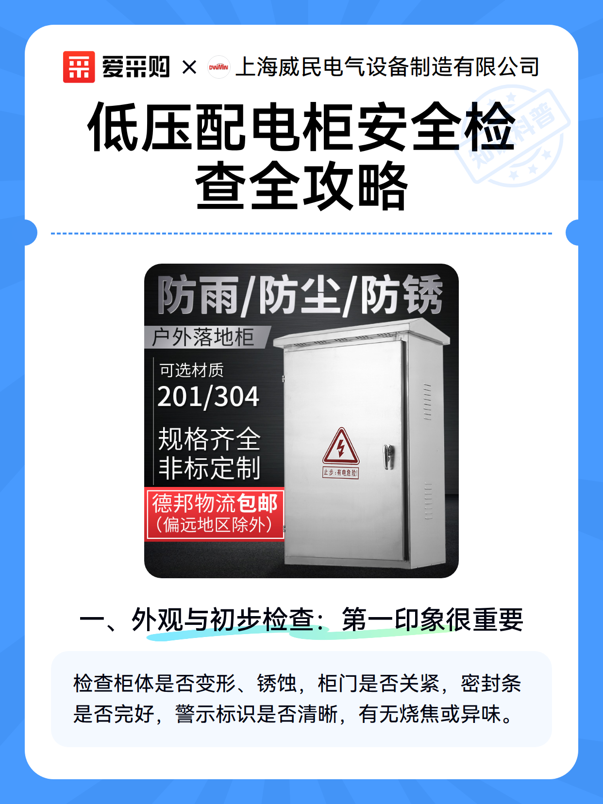 低压配电柜安全检查全攻略（图2）