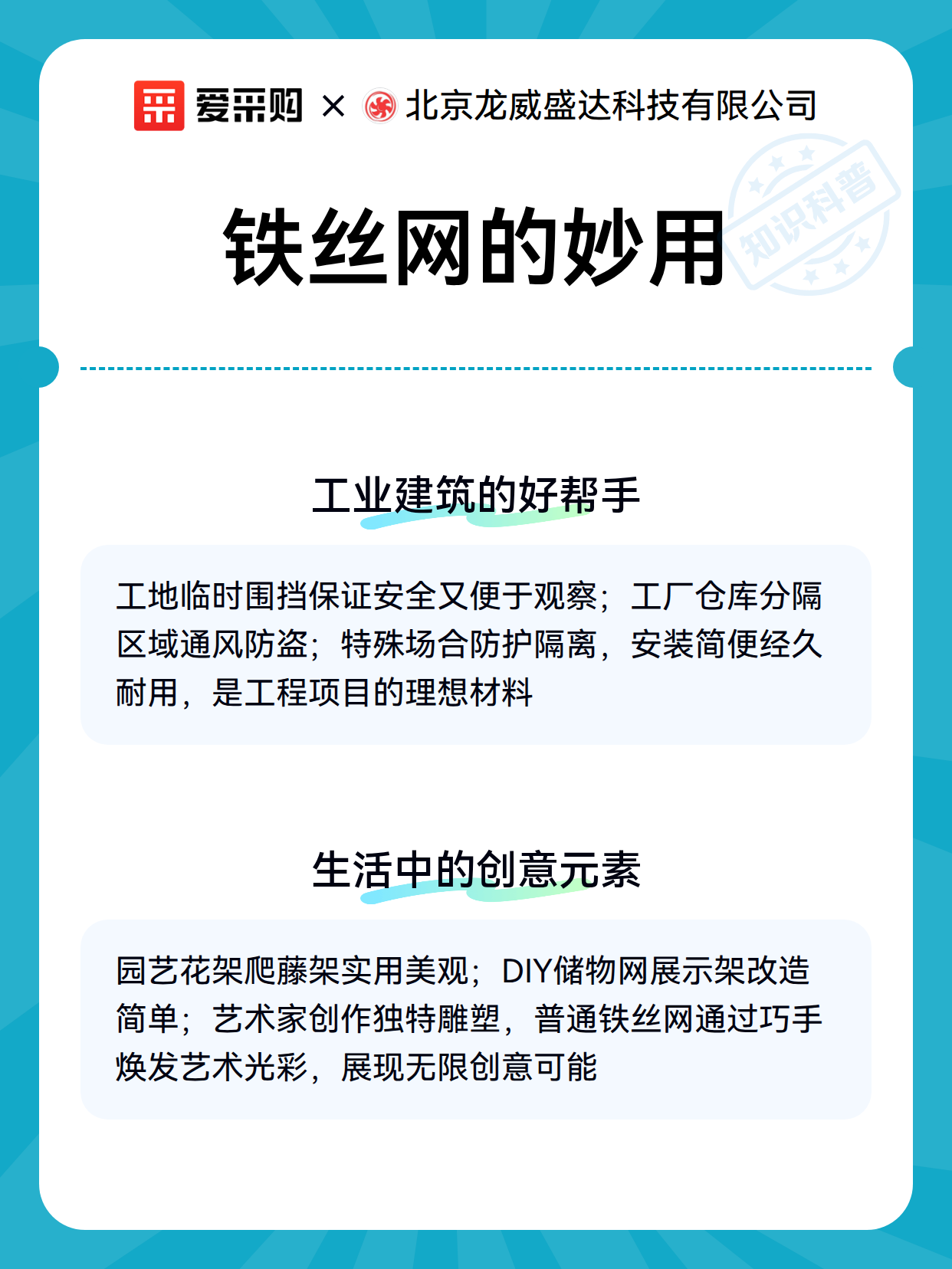 铁丝网的妙用（图3）