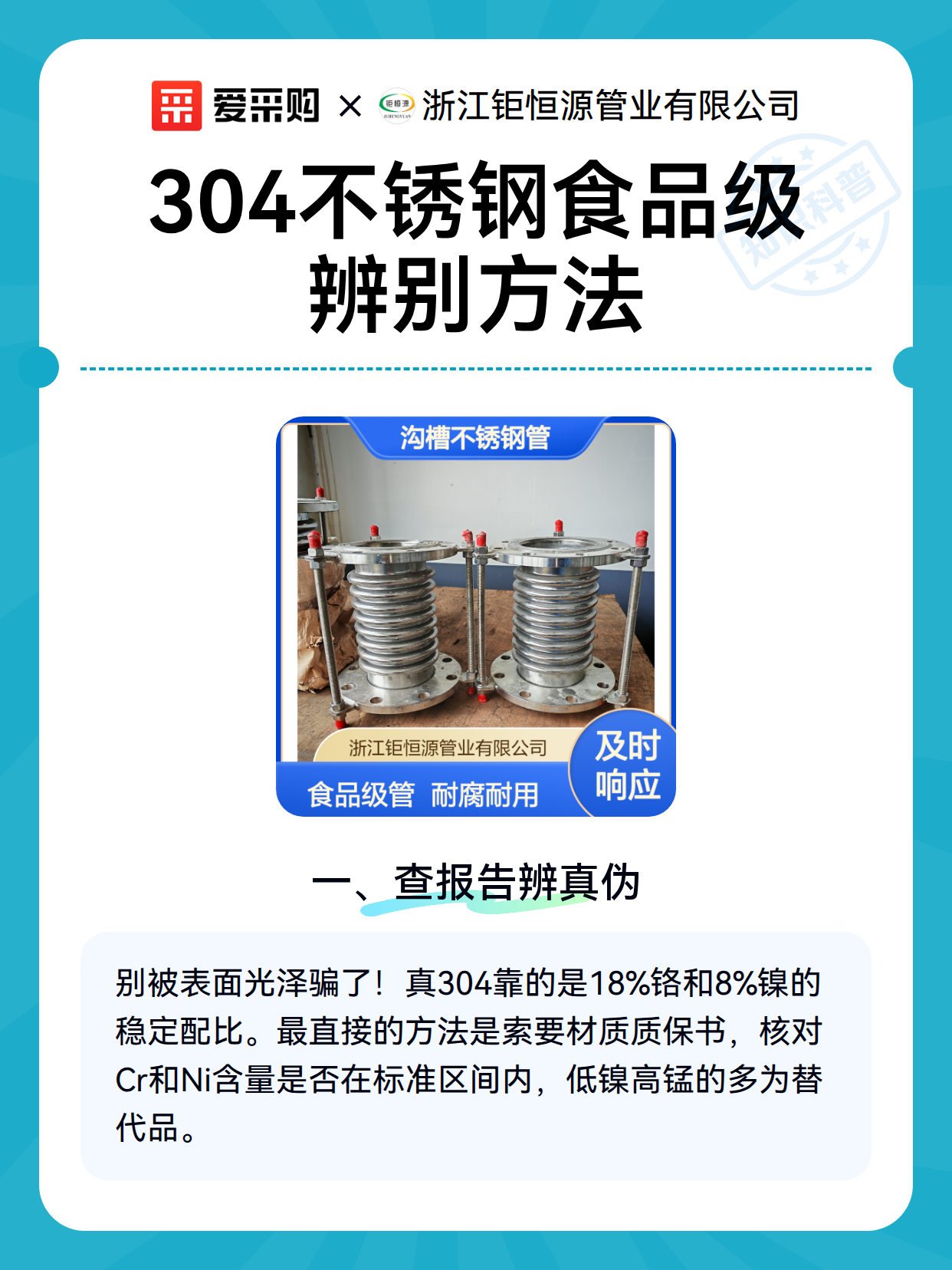 304不锈钢食品级辨别方法（图2）