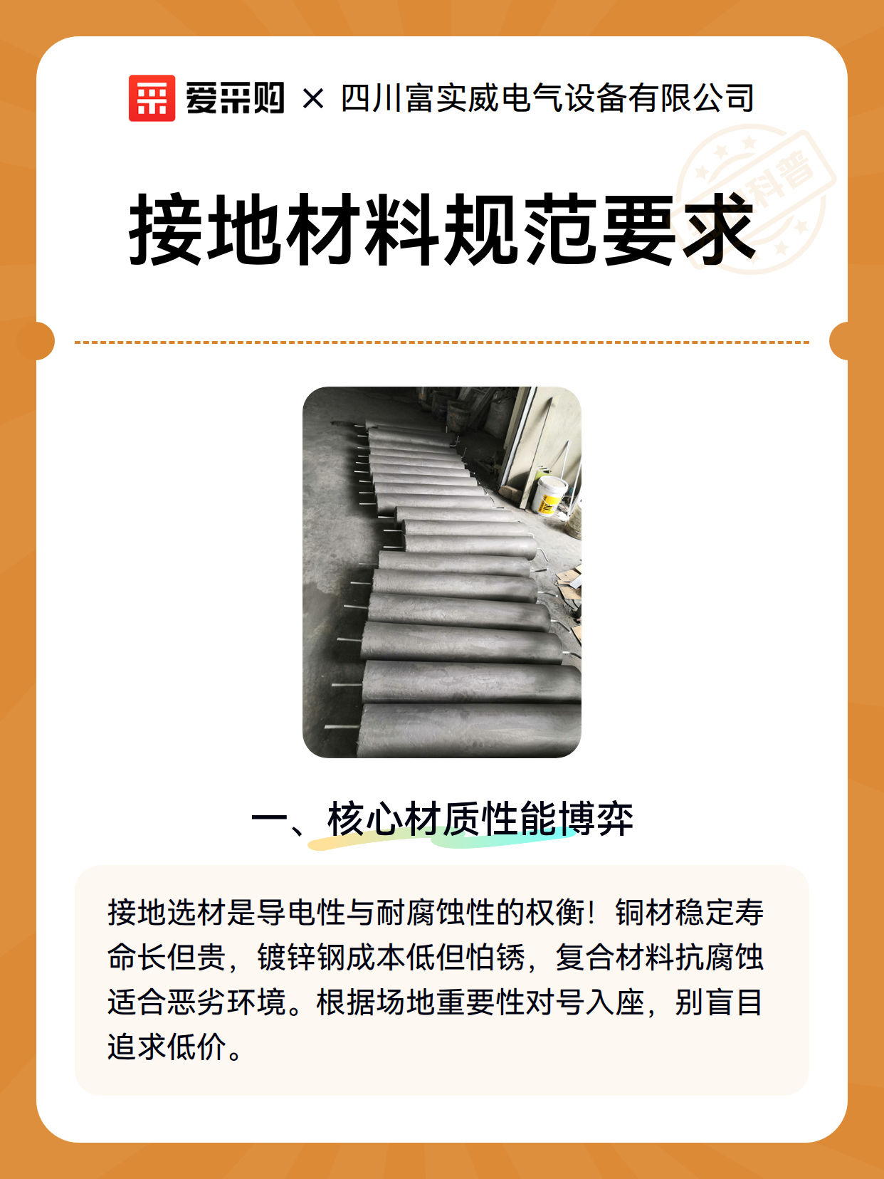 接地材料规范要求（图1）