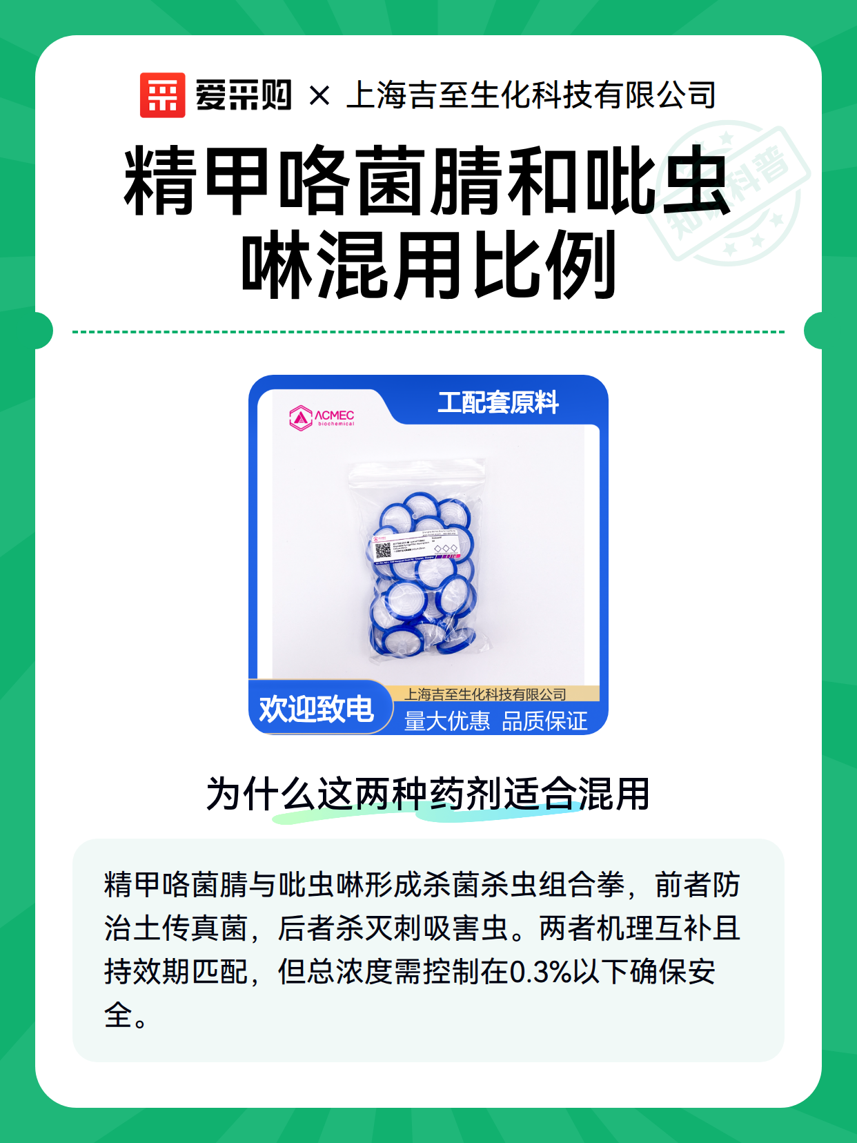 精甲咯菌腈和吡虫啉混用比例（图2）