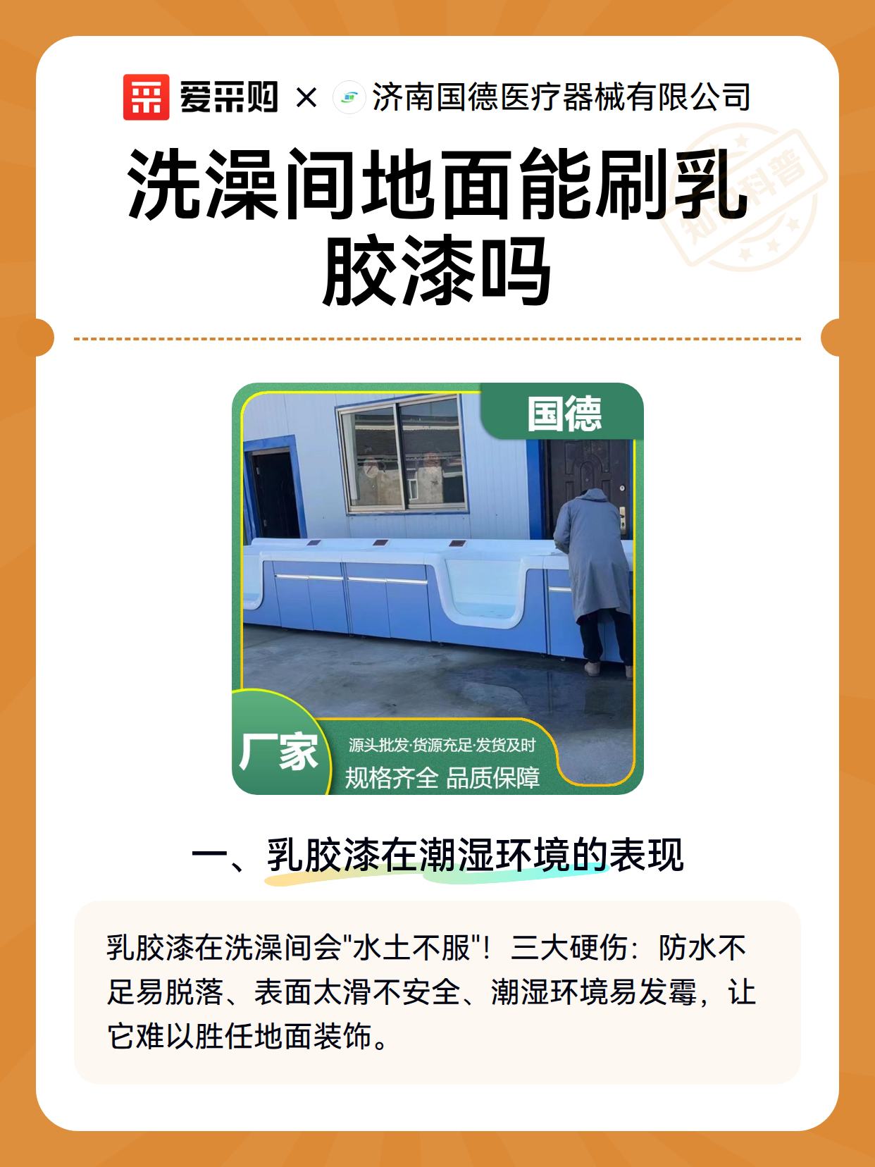 洗澡间地面能刷乳胶漆吗（图2）