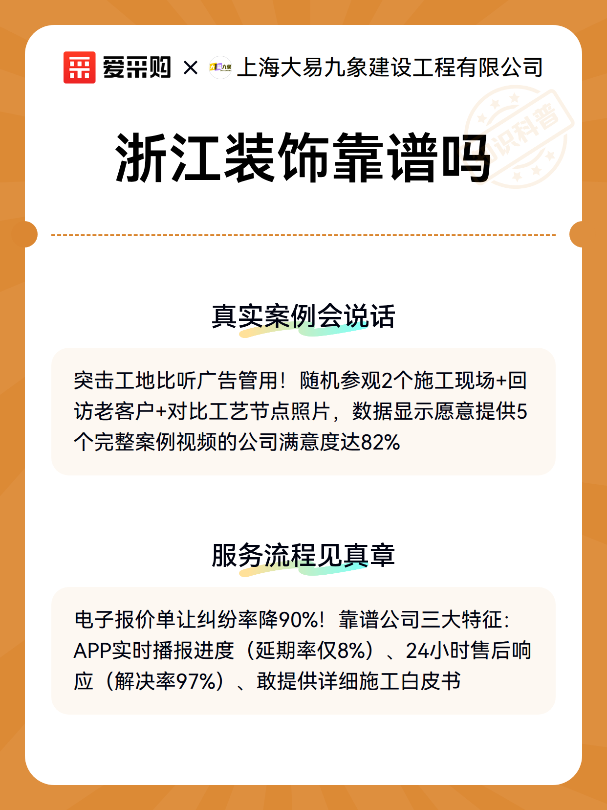 浙江装饰靠谱吗（图2）