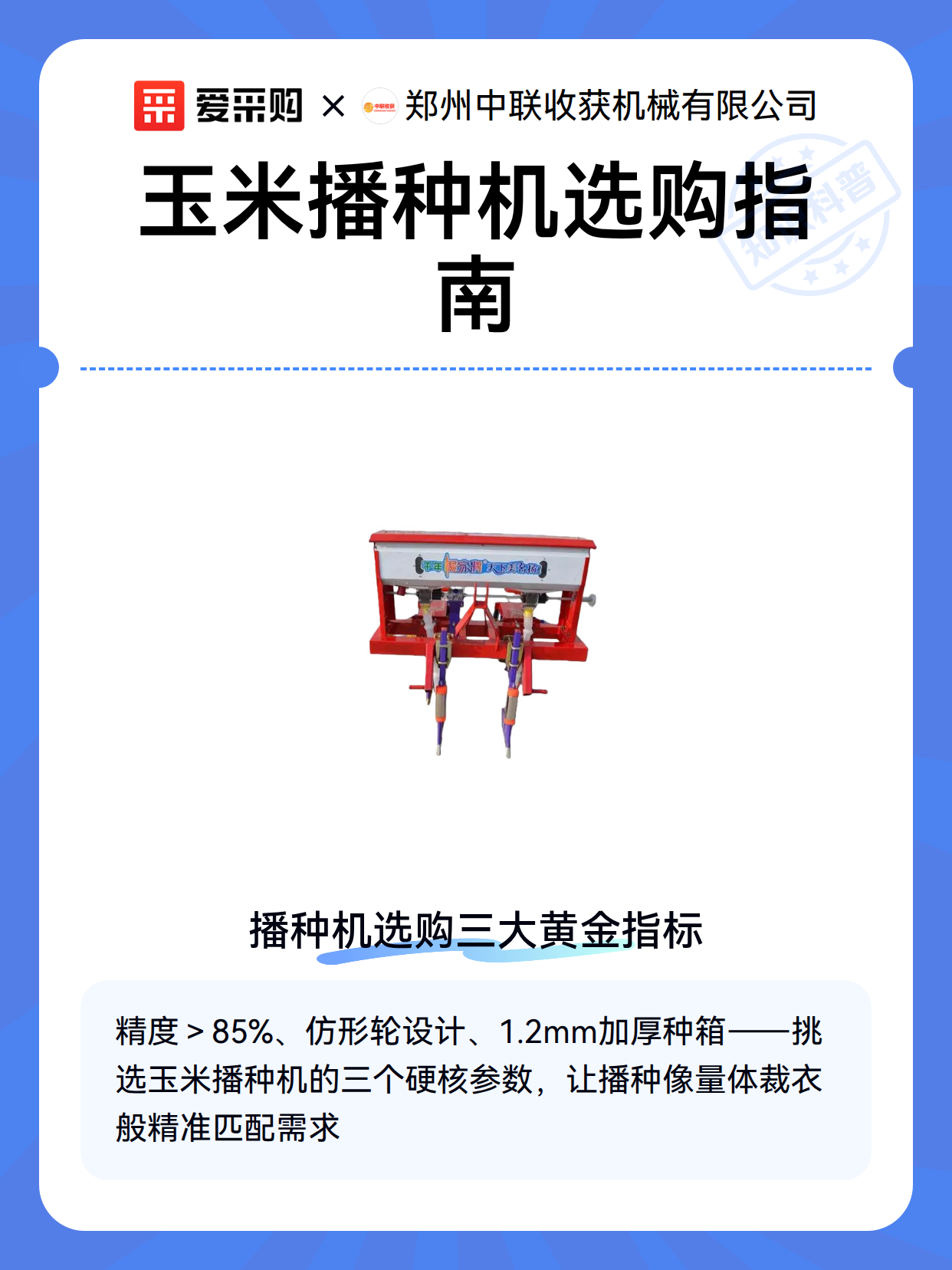 玉米播种机选购指南（图2）