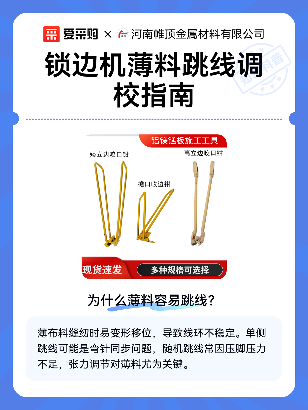 锁边机薄料跳线调校指南（图1）