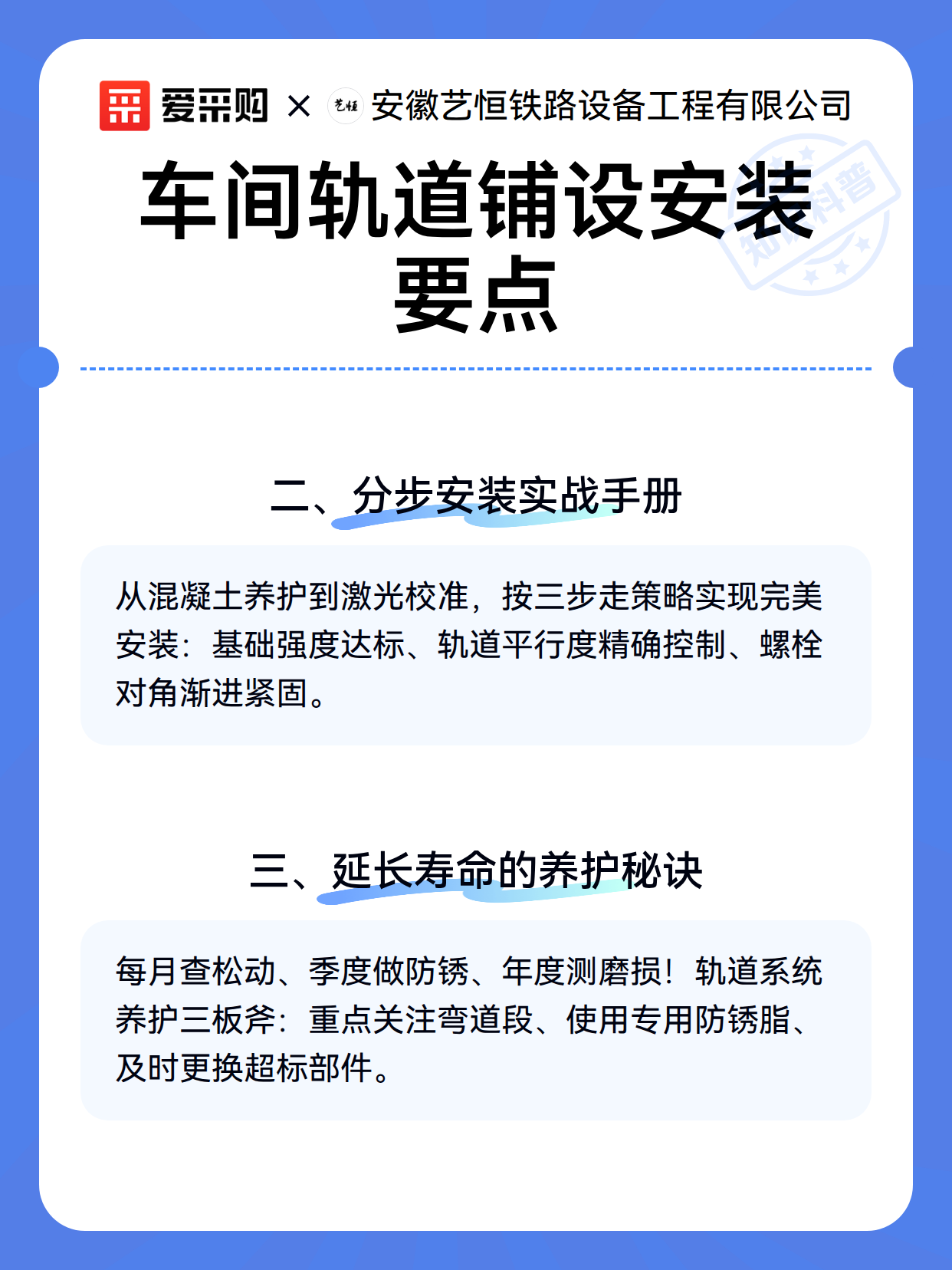 车间轨道铺设安装要点（图3）