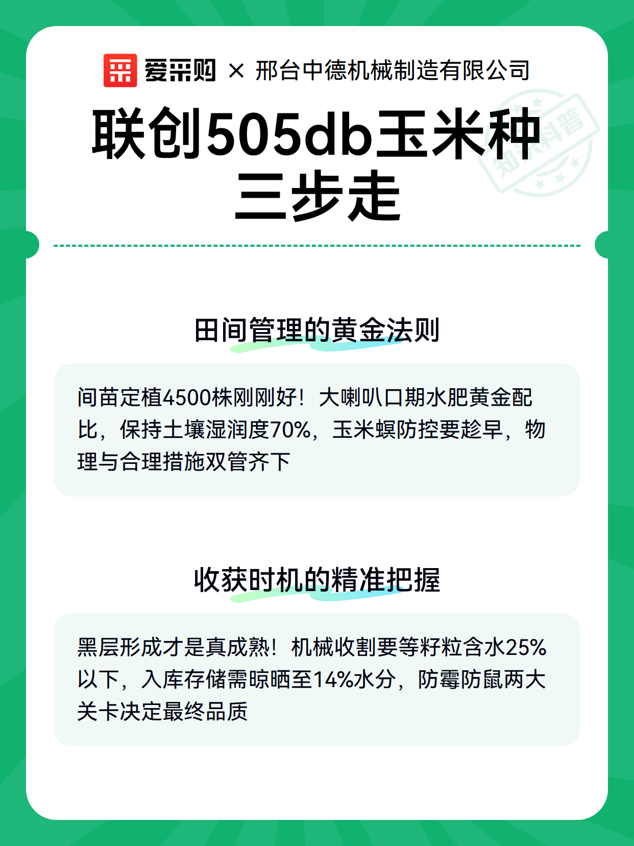 联创505db玉米种三步走（图3）