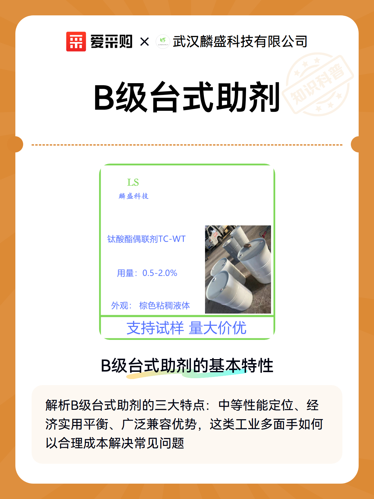 B级台式助剂（图2）