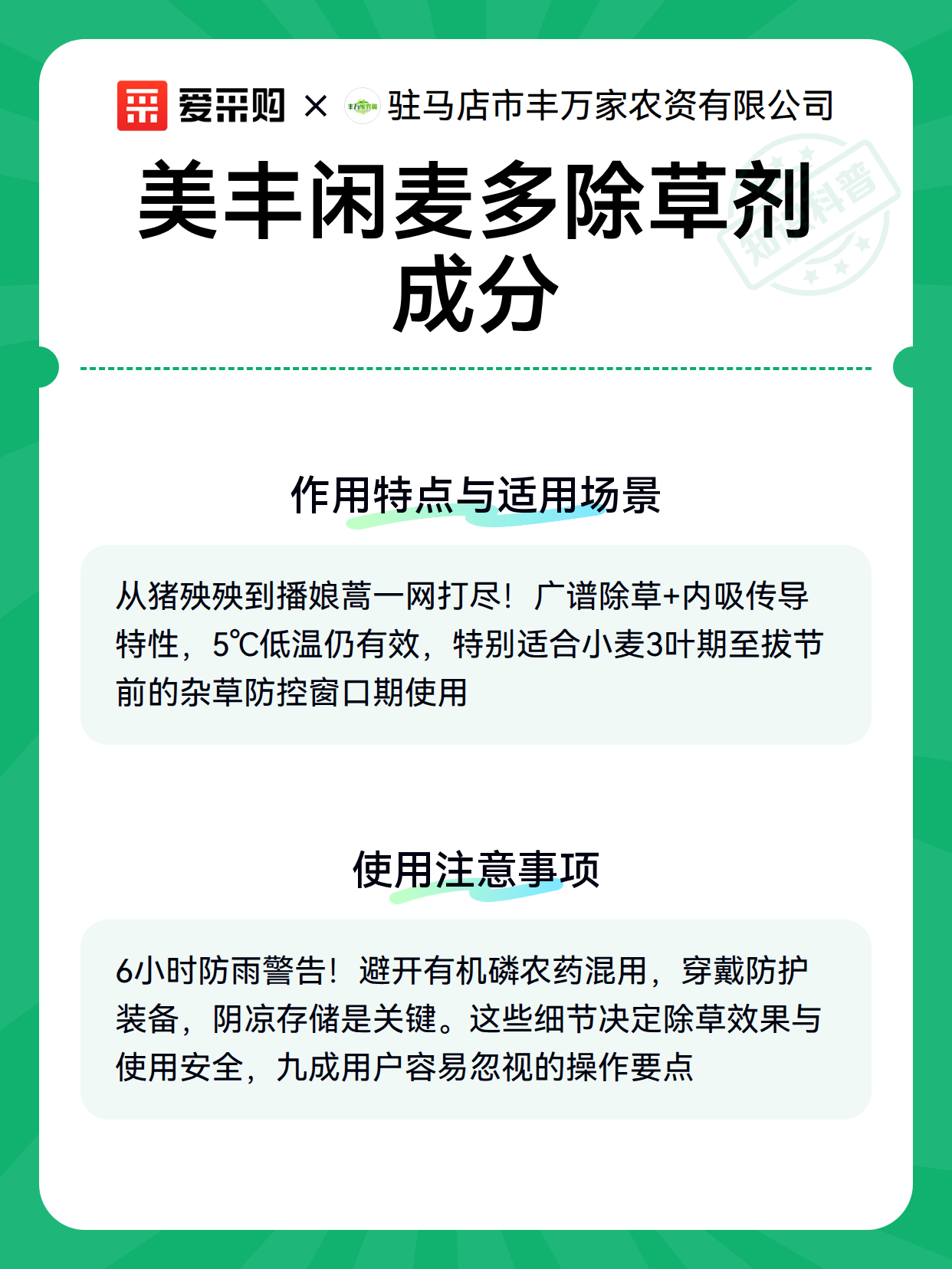 美丰闲麦多除草剂成分（图3）