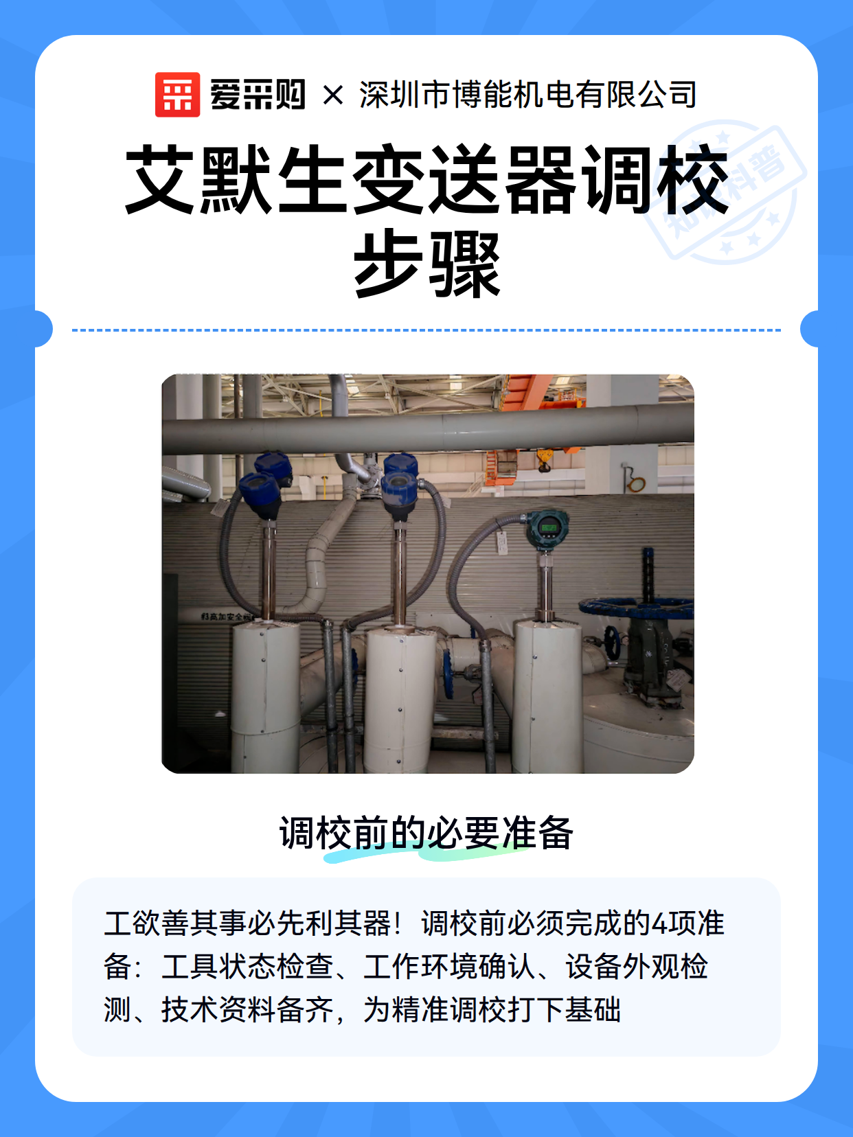 艾默生变送器调校步骤（图2）