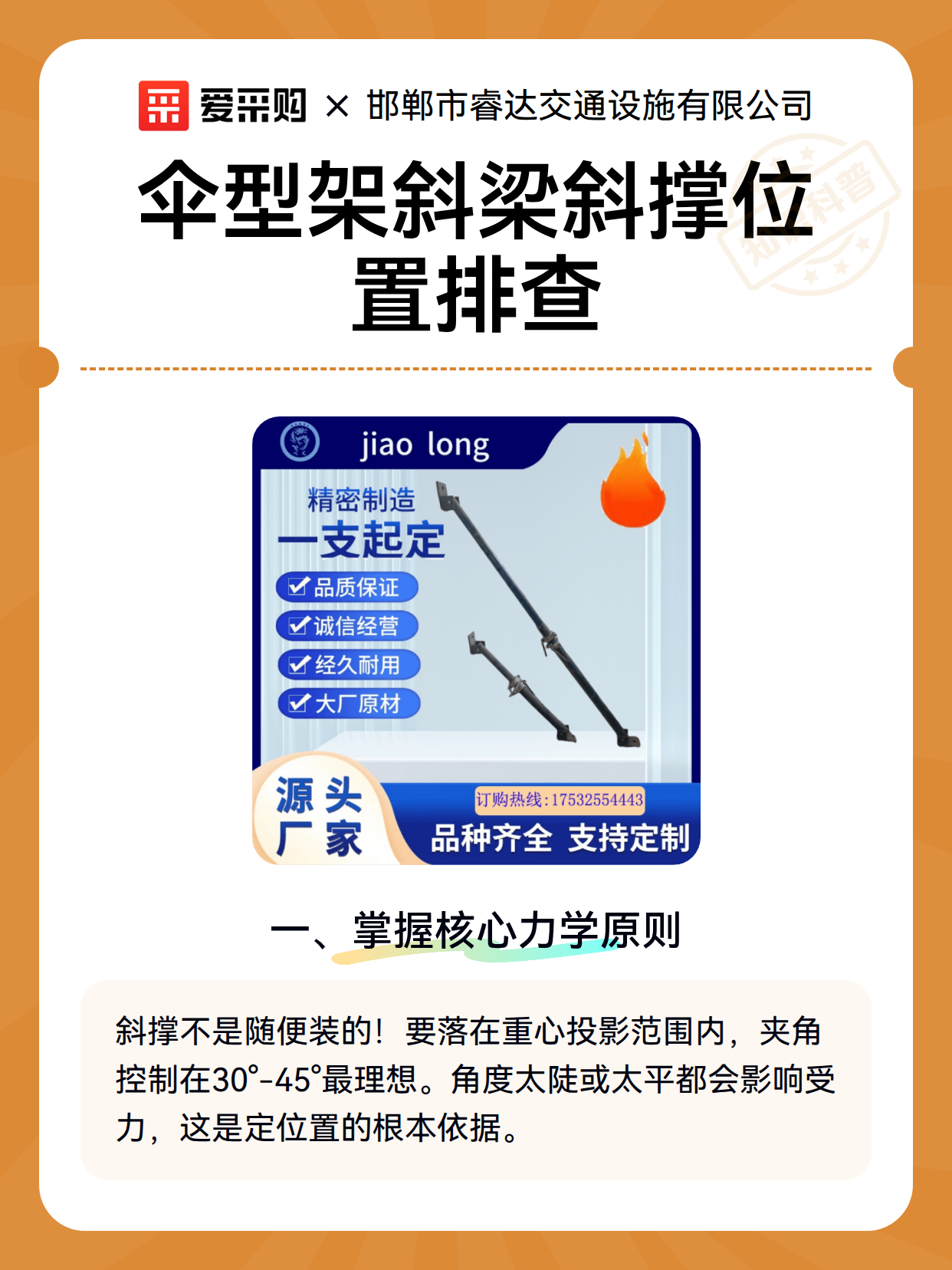 伞型架斜梁斜撑位置排查（图1）