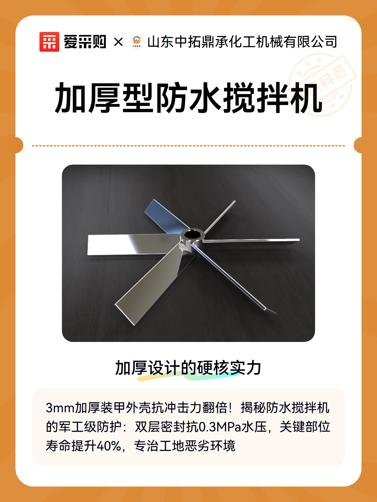 加厚型防水搅拌机（图2）