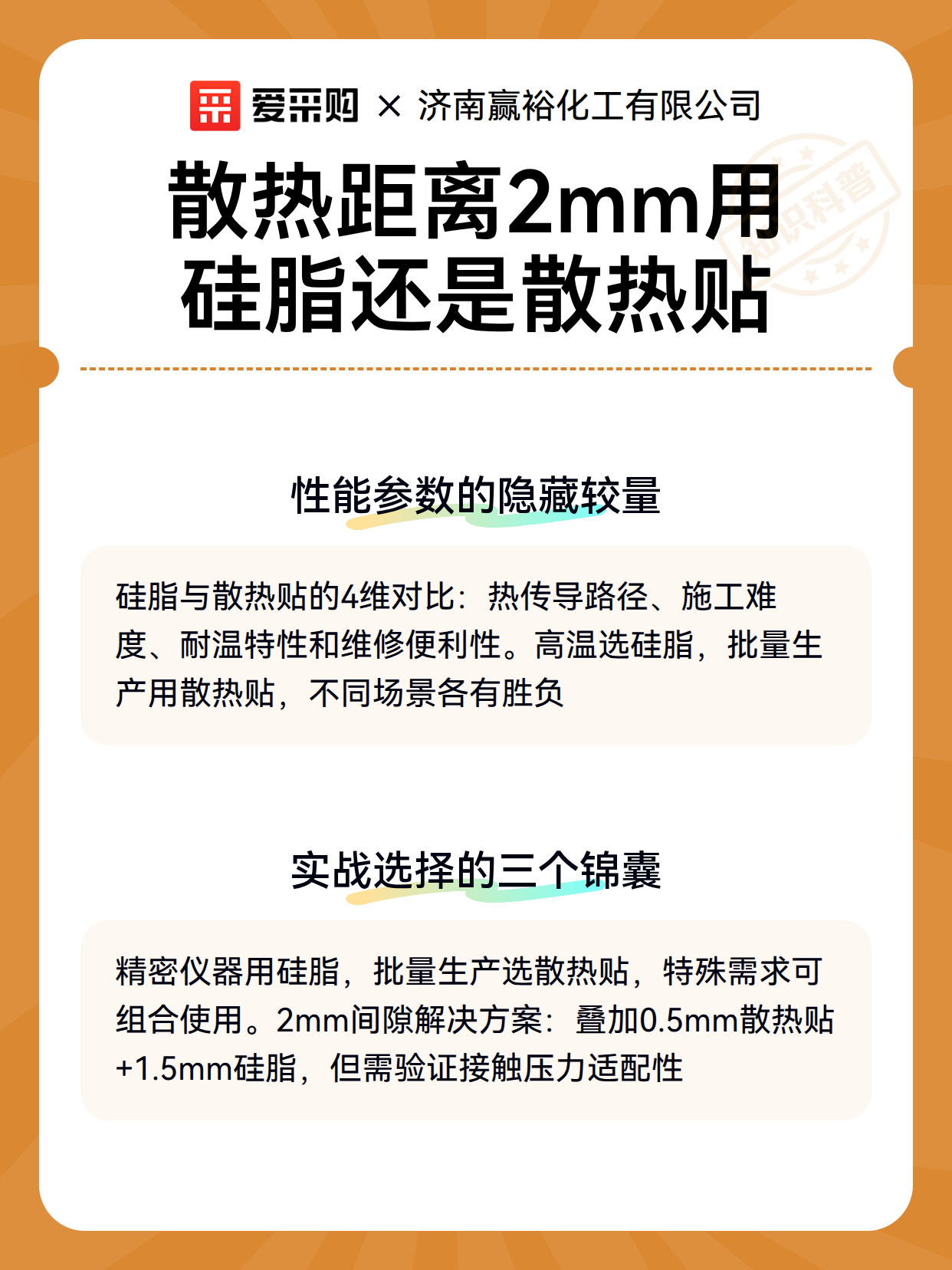 散热距离2mm用硅脂还是散热贴（图3）