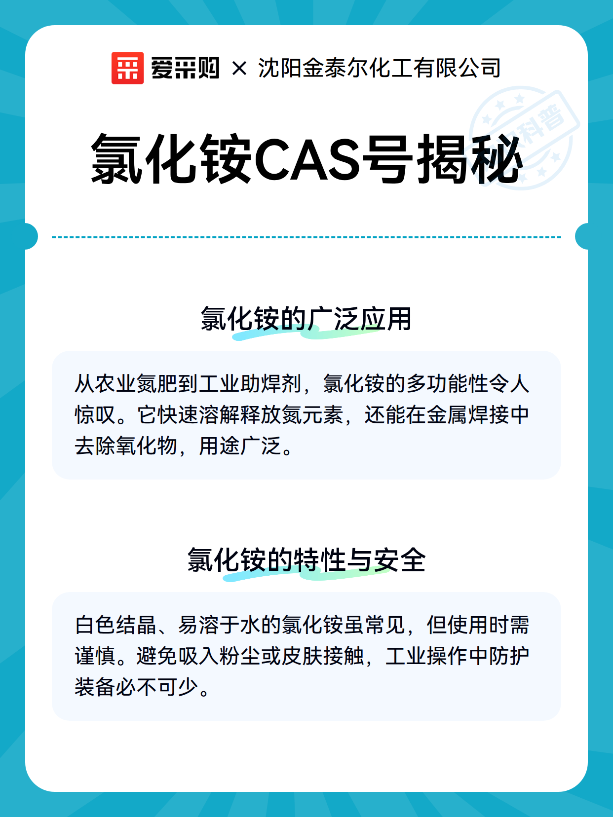 氯化铵CAS号揭秘（图3）