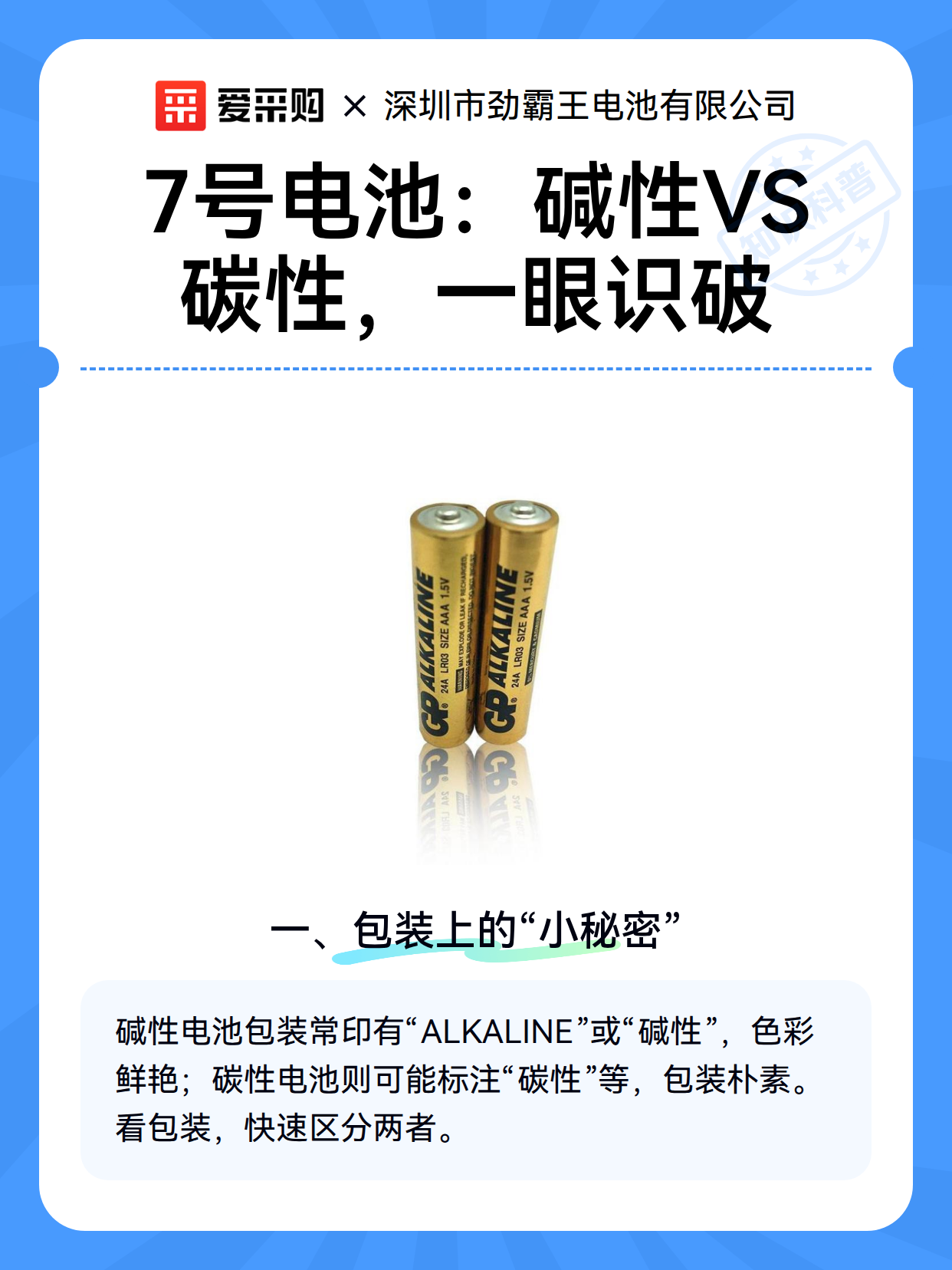 7号电池：碱性VS碳性，一眼识破（图1）