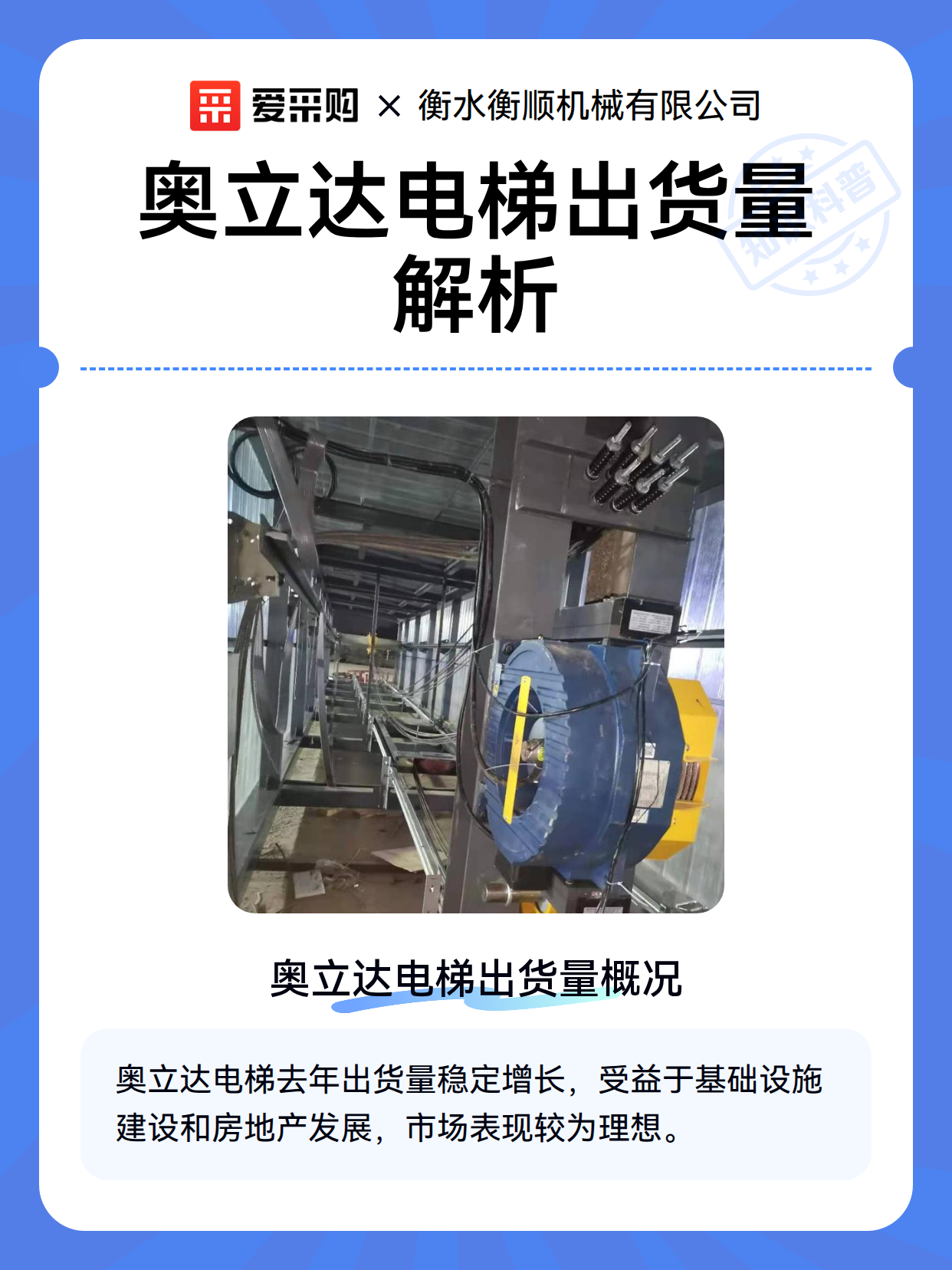 奥立达电梯出货量解析（图2）