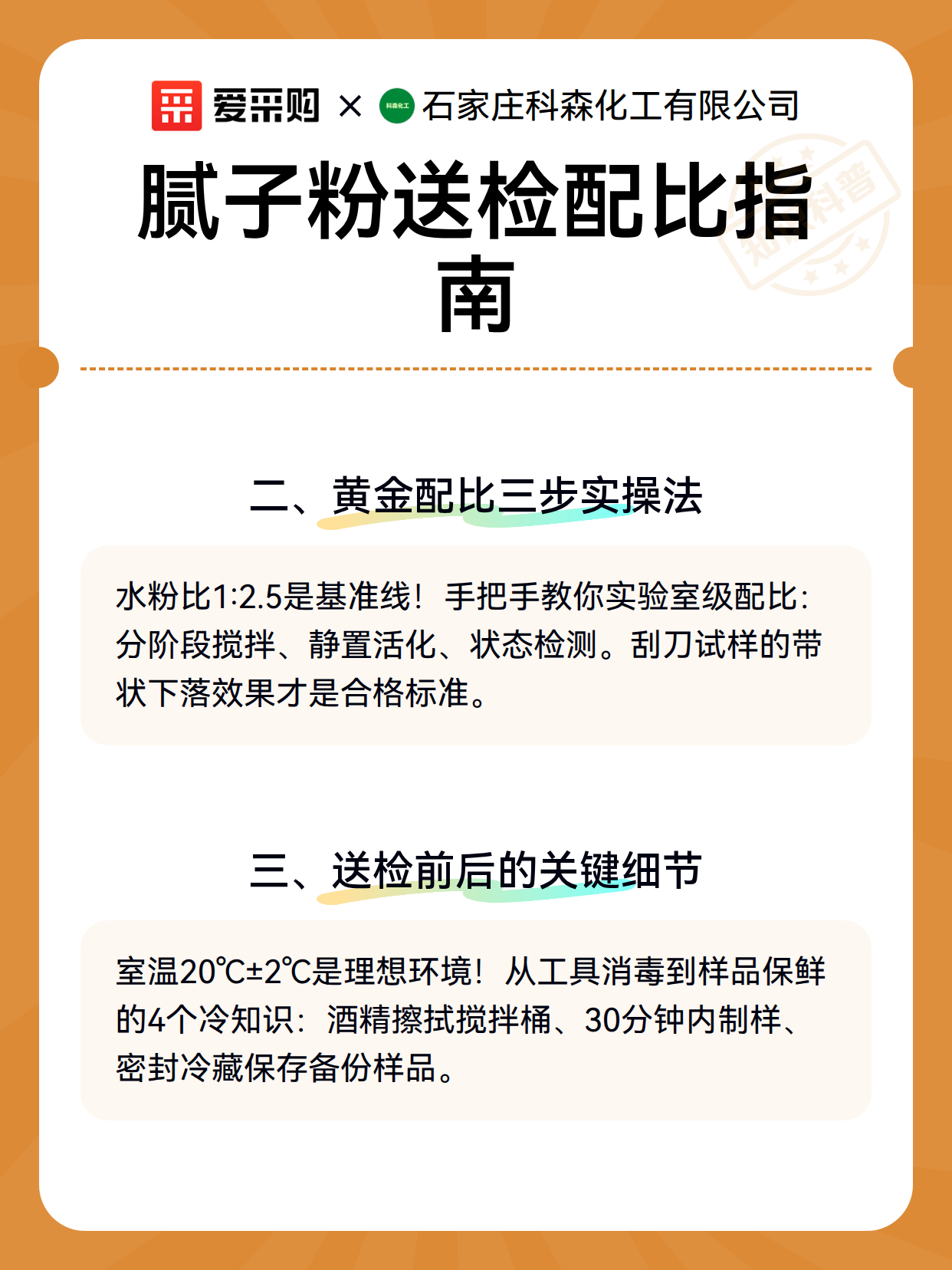 腻子粉送检配比指南（图3）