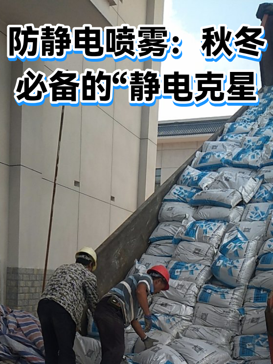 防静电喷雾：秋冬必备的“静电克星（图1）