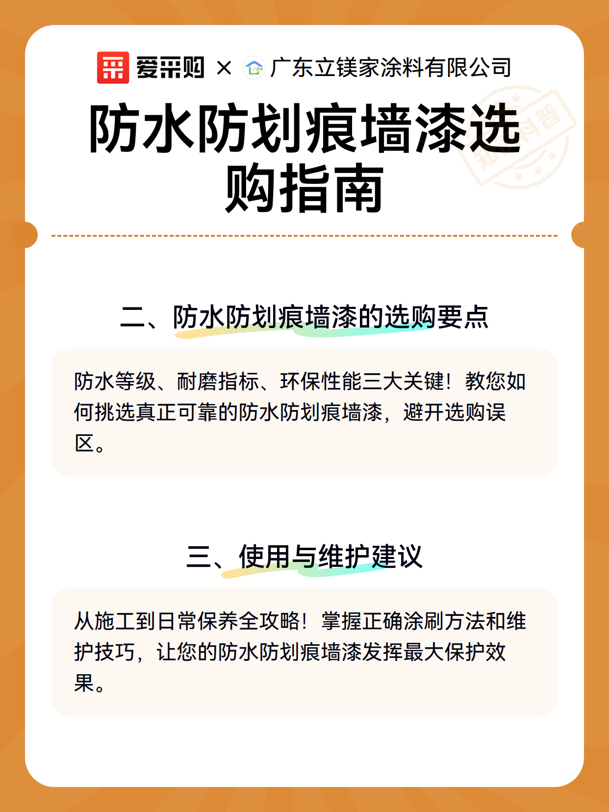 防水防划痕墙漆选购指南（图3）