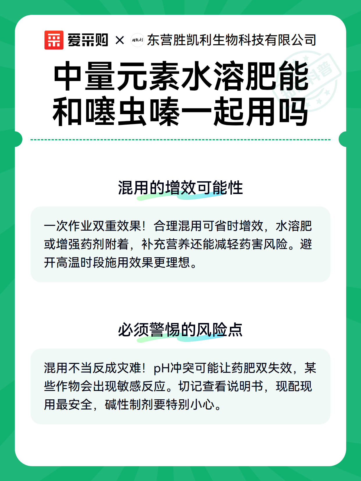 中量元素水溶肥能和噻虫嗪一起用吗（图3）