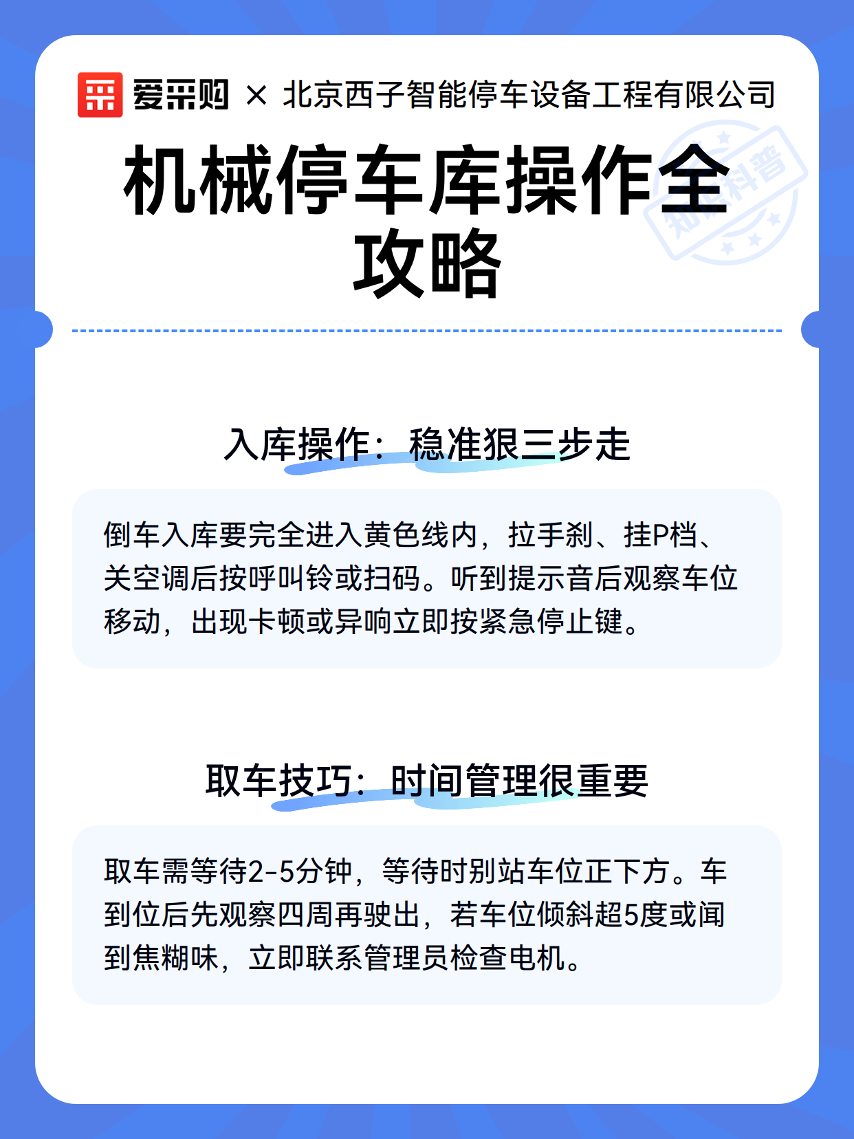 机械停车库操作全攻略（图3）