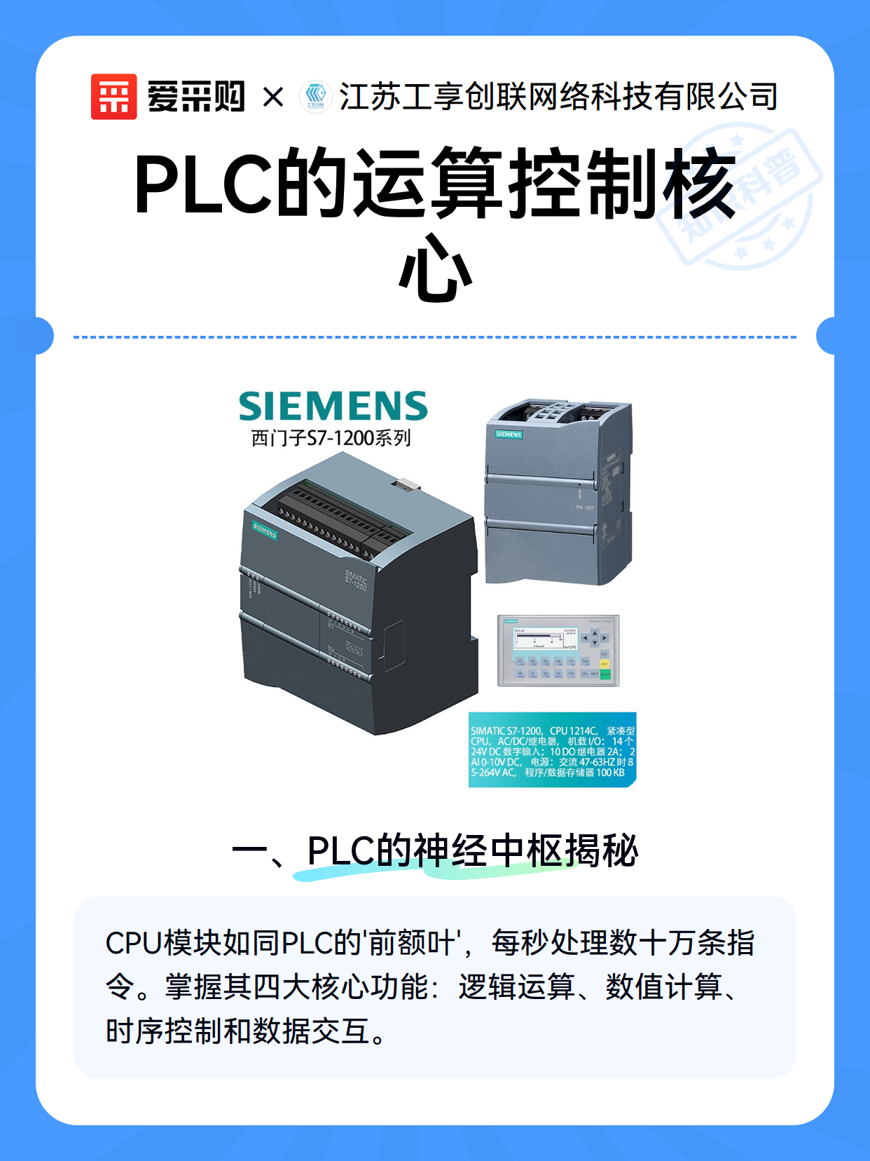 PLC的运算控制核心（图1）