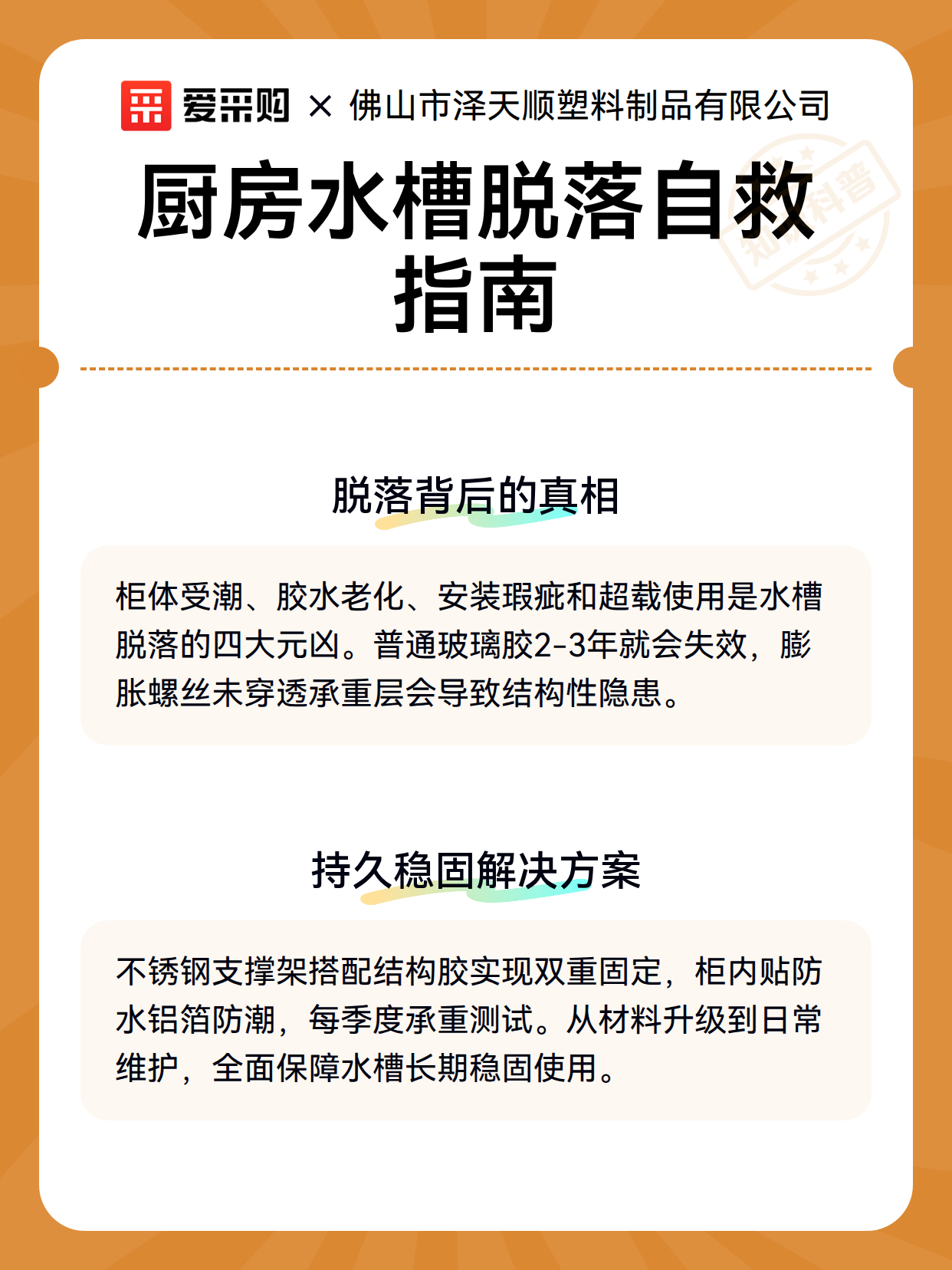 厨房水槽脱落自救指南（图3）