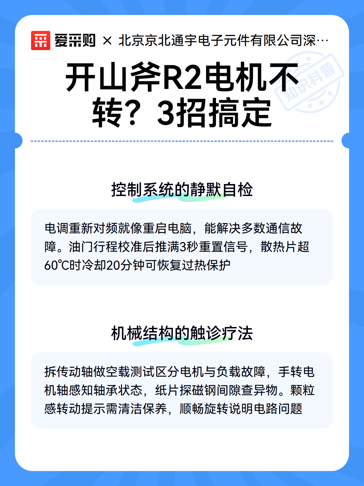 开山斧R2电机不转？3招搞定（图3）