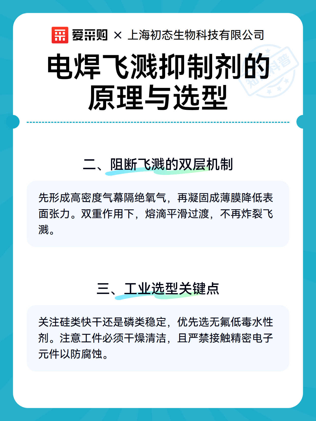 电焊飞溅抑制剂的原理与选型（图3）