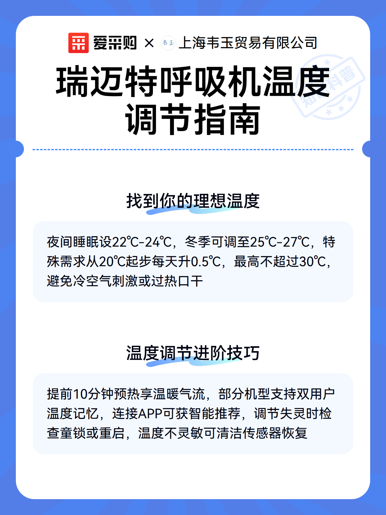 瑞迈特呼吸机温度调节指南（图3）