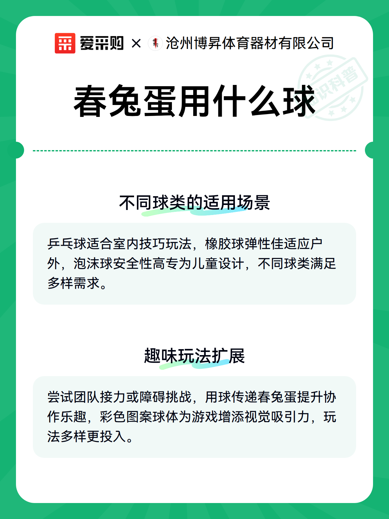 春兔蛋用什么球（图2）