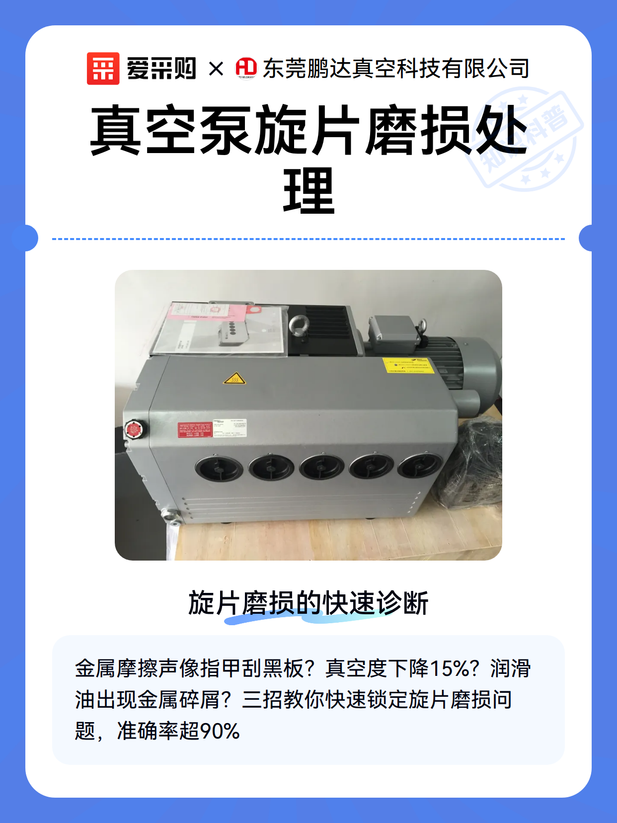 真空泵旋片磨损处理（图2）