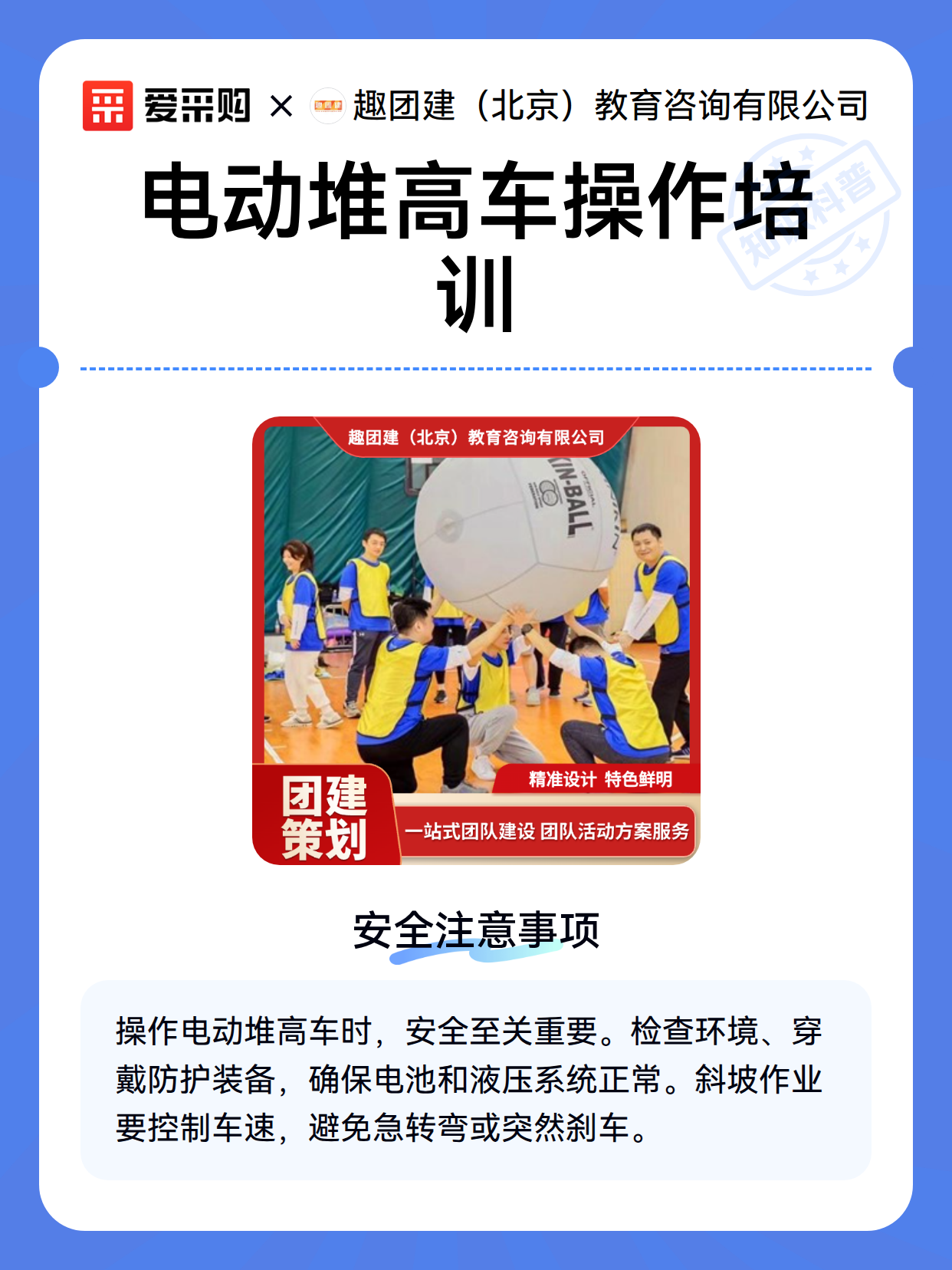 电动堆高车操作培训（图1）