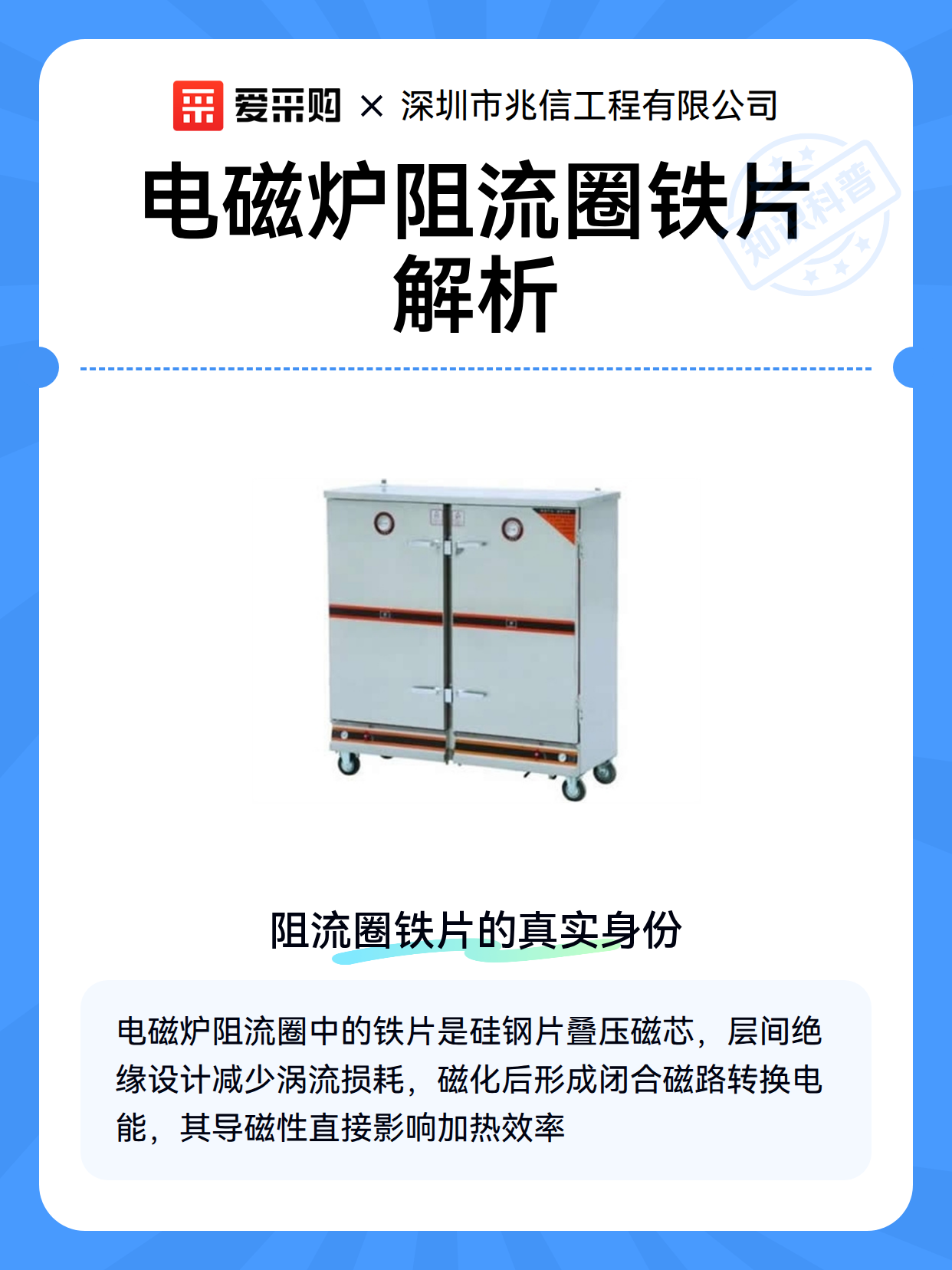 电磁炉阻流圈铁片解析（图2）