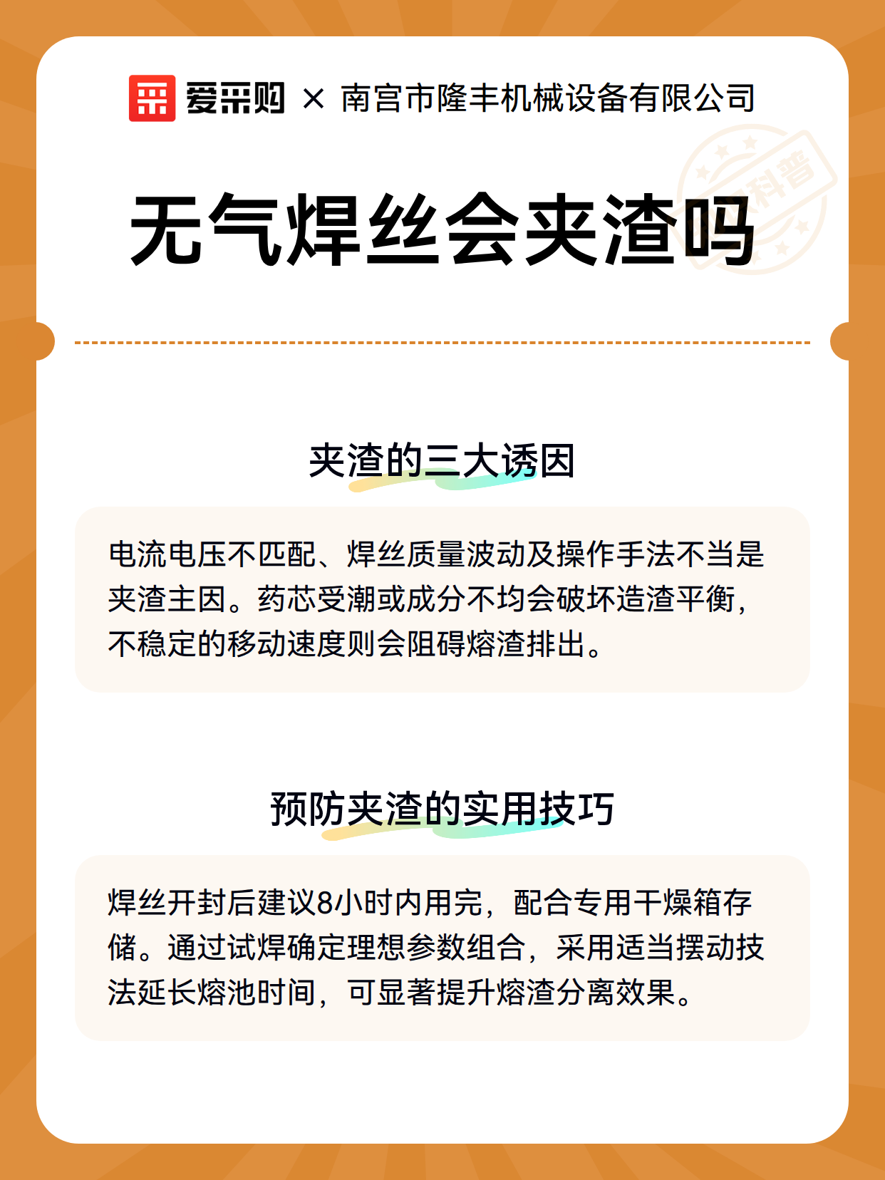 无气焊丝会夹渣吗（图3）